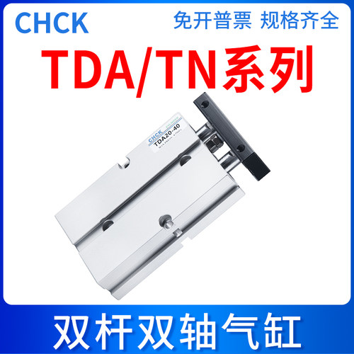 CHCK品牌温州乐清双轴双杆