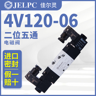 06气动电磁控制阀DC24V气阀AC220V JELPC电磁阀宁波佳尔灵4V120