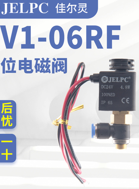 佳尔灵JELPC气动电磁阀3V1-06RF二位三通24V螺纹接头12V接线盒