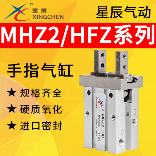 星辰气动手指小气缸MHZL2 10d16d20d25d32d平行机械夹爪气爪 MHZ2