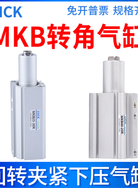 SMC型下压夹紧旋转气缸转角90度MKB/MK32/40/50/63-10/20/30-L-R