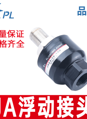 适用SMC型PL品力万向浮动接头JA20-30-40-8-10-12-14-16-125-150