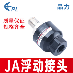 适用SMC型PL品力万向浮动接头JA20 125 150