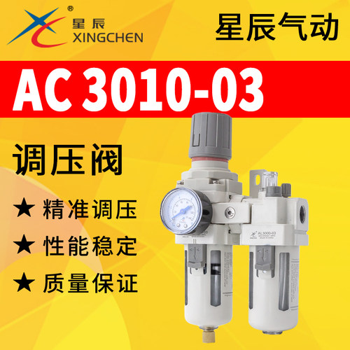 星辰气动调压阀过滤器二联件