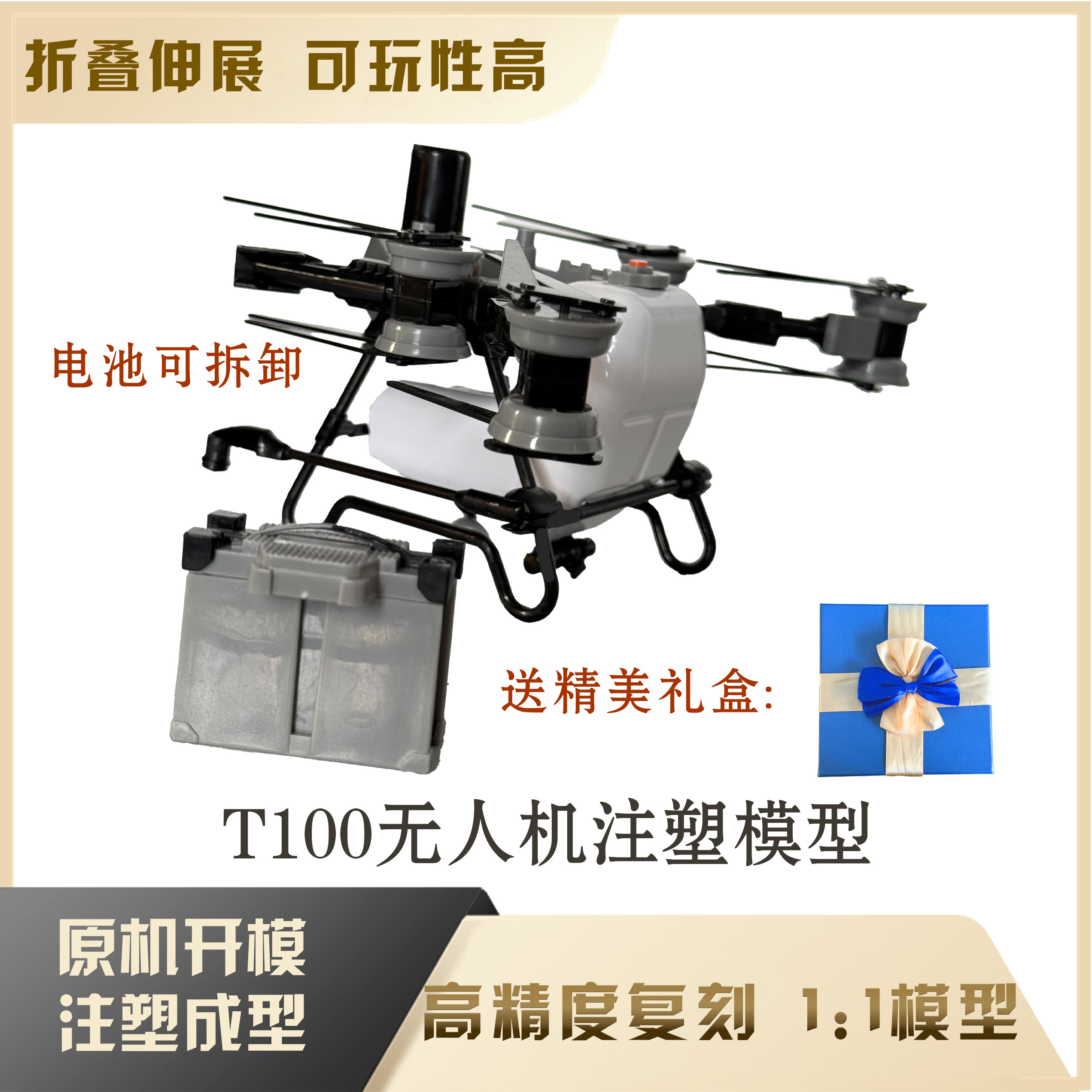 T100植保无人机模型手办塑料