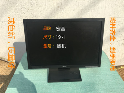 宽屏宏基液晶显示器