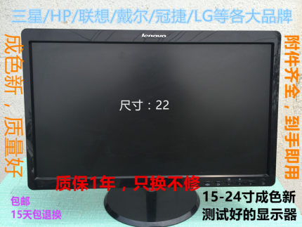 二手 联想22寸液晶显示器 ThinkVision 22寸宽屏电脑显示器办公
