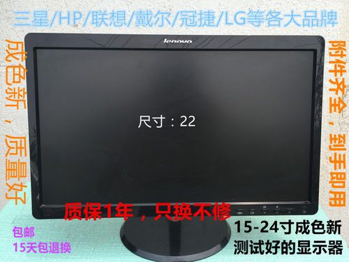 联想二手宽屏电脑办公液晶显示器