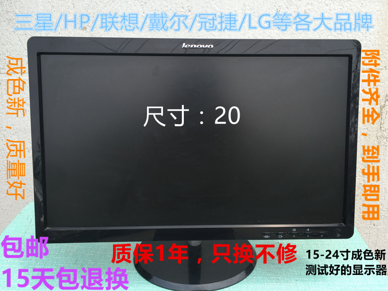 二手 联想20寸液晶显示器 ThinkVision 20寸宽屏电脑显示器家用