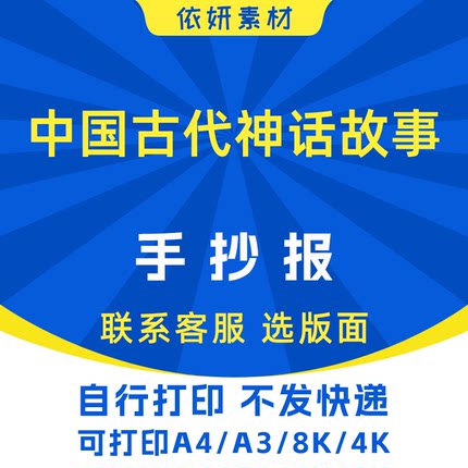 中国古代神话故事手抄报初中生小学生电子小报模板黑白线稿打印A4