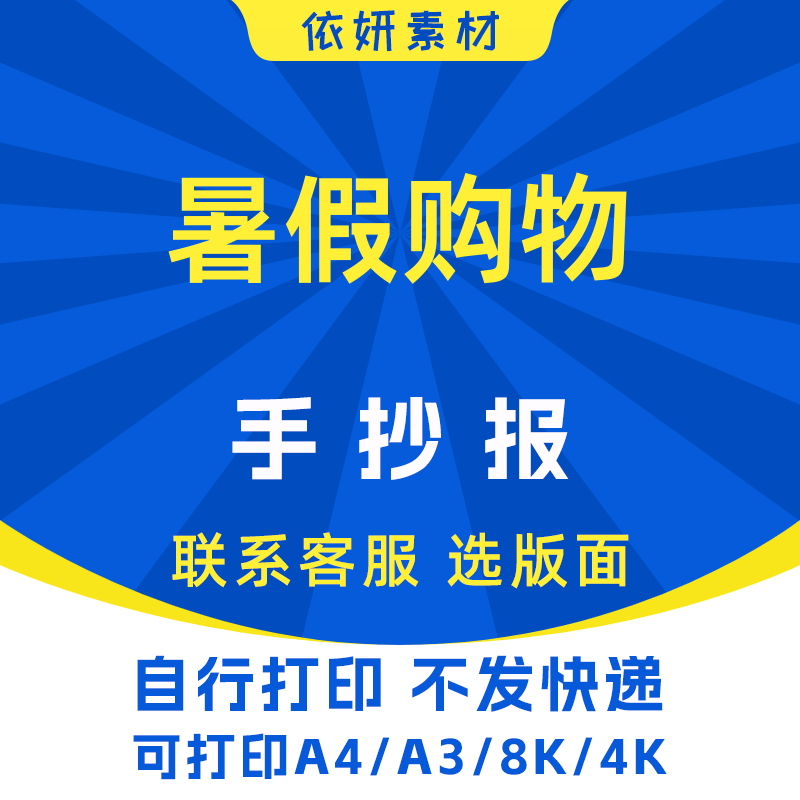 暑假购物手抄报初中生小学生电子小报模板黑白线稿打印A4A38K