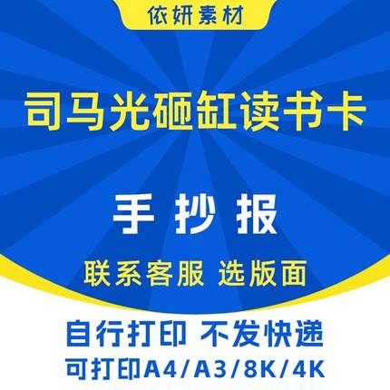 司马光砸缸读书卡手抄报初中小学生电子小报模板黑白线稿打印A4A3