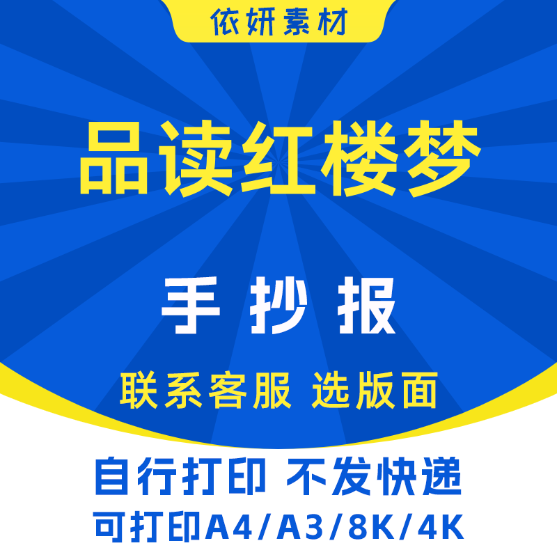 品读红楼梦手抄报初中生小学生电子小报模板黑白线稿打印A4A38K