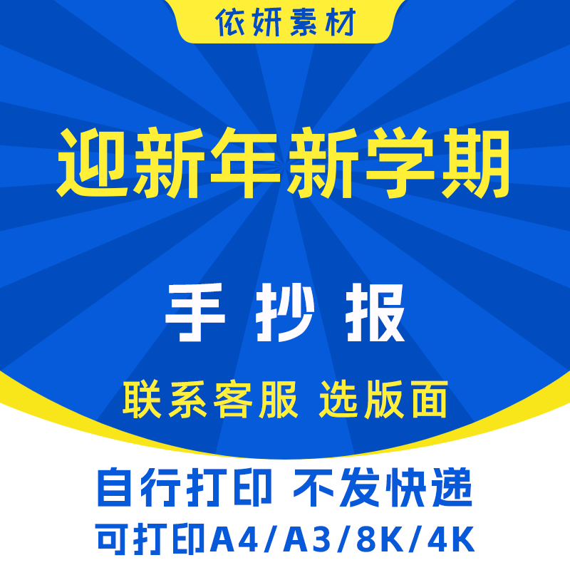 迎新年新学期手抄报初中生小学生电子小报模板黑白线稿打印A3A48K