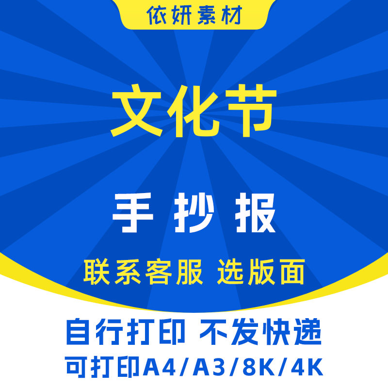 文化节手抄报初中生小学生电子小报模板黑白线稿打印A4A38K