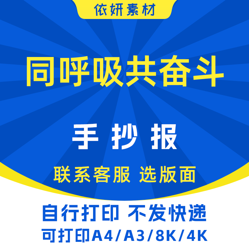 同呼吸共奋斗手抄报初中生小学生电子小报模板黑白线稿打印A4A38K