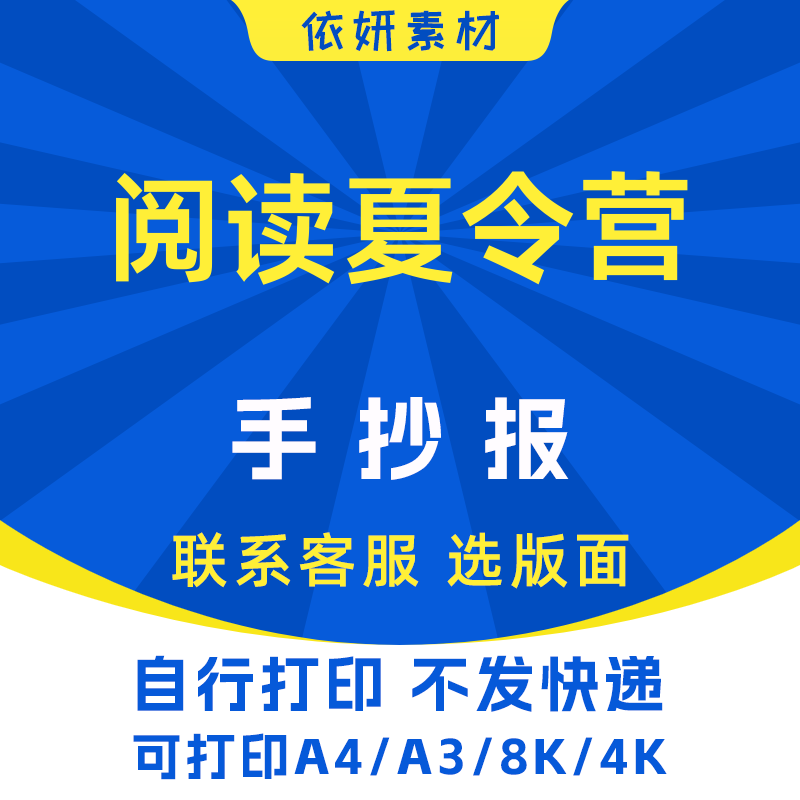 阅读夏令营手抄报初中生小学生电子小报模板黑白线稿打印A3A48K