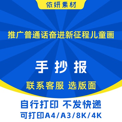 推广普通话奋进新征程儿童画手抄报初中生小学生电子小报模板线稿