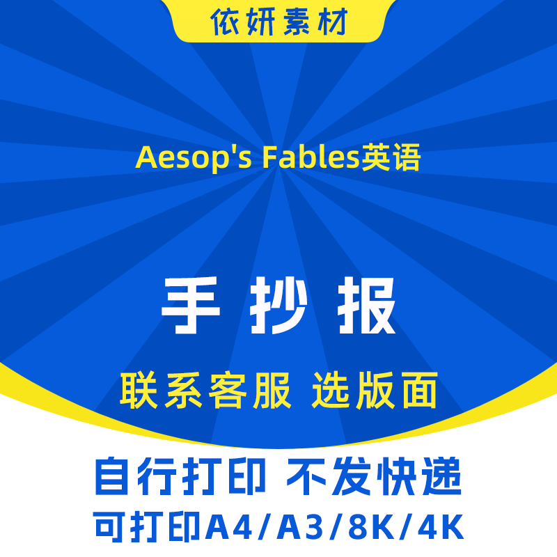 Aesop's Fables英语手抄报初中生小学生电子小报模板黑白线稿打印