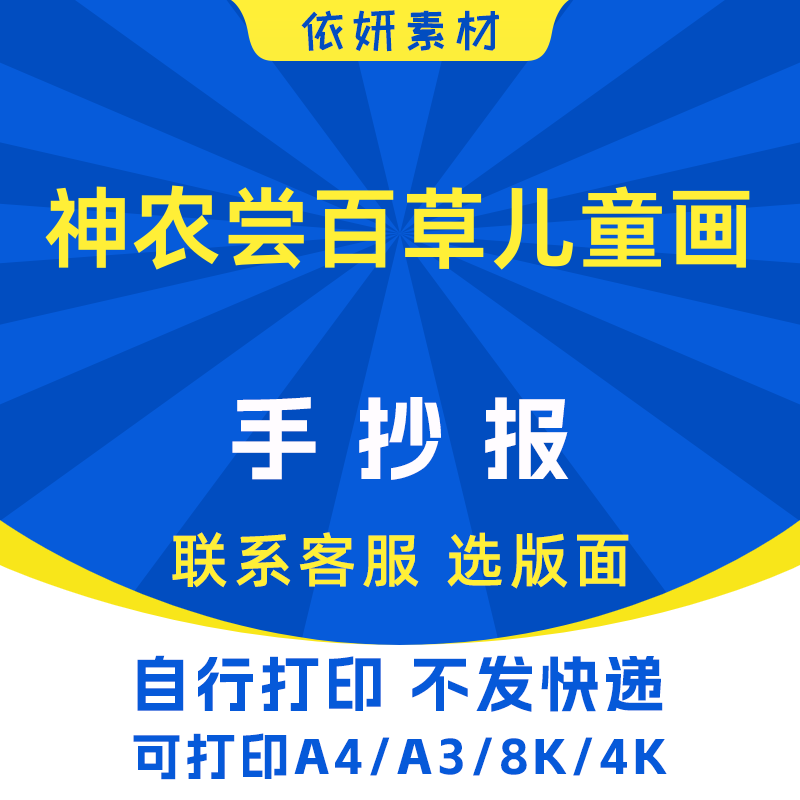 神农尝百草儿童画手抄报初中生小学生电子小报模板黑白线稿打印A4