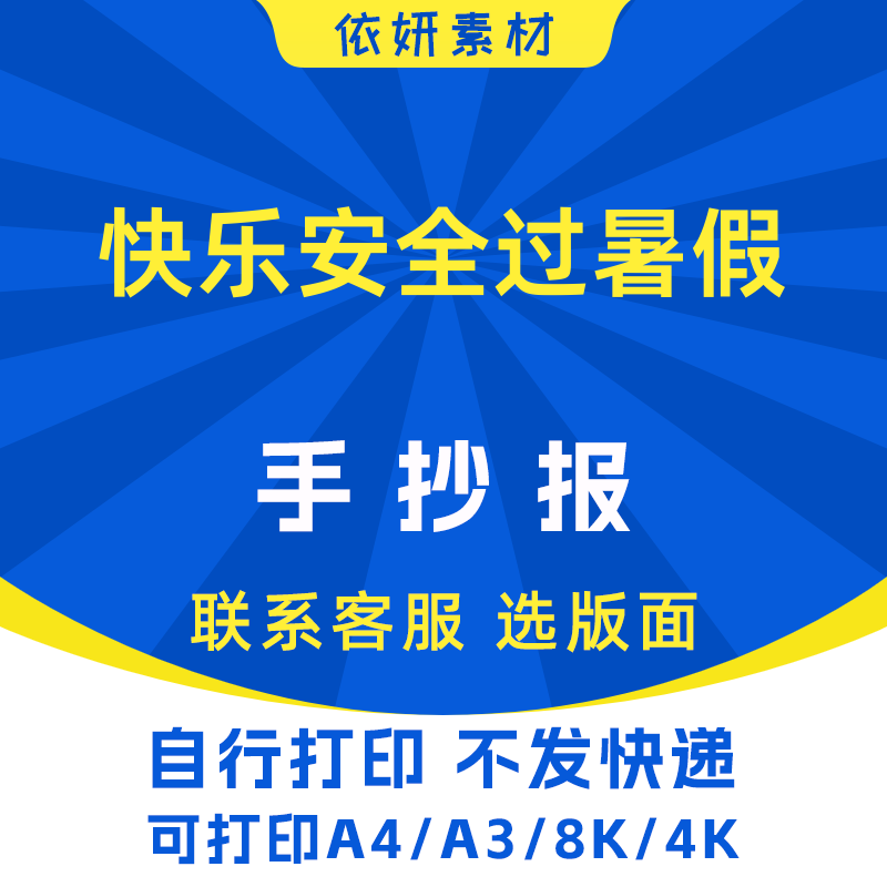 快乐安全过暑假手抄报初中小学生电子小报模板黑白线稿打印A4A38K