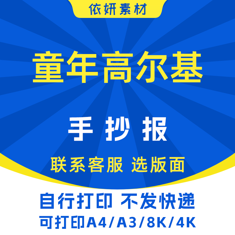 童年高尔基手抄报初中生小学生电子小报模板黑白线稿打印A4A38K