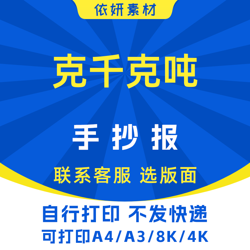 克千克吨手抄报初中生小学生电子小报模板黑白线稿打印A4A38K