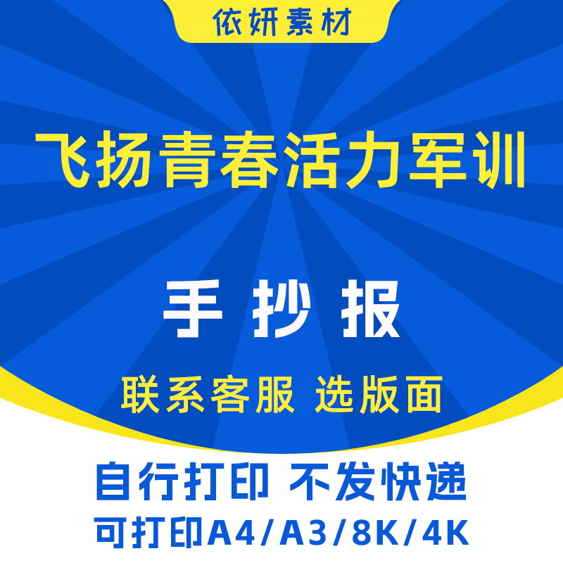 飞扬青春活力军训手抄报初中小学生电子小报模板黑白线稿打印A4A3