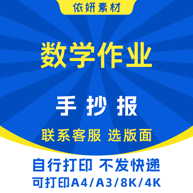 数学作业手抄报初中生小学生电子小报模板黑白线稿打印A3A48K