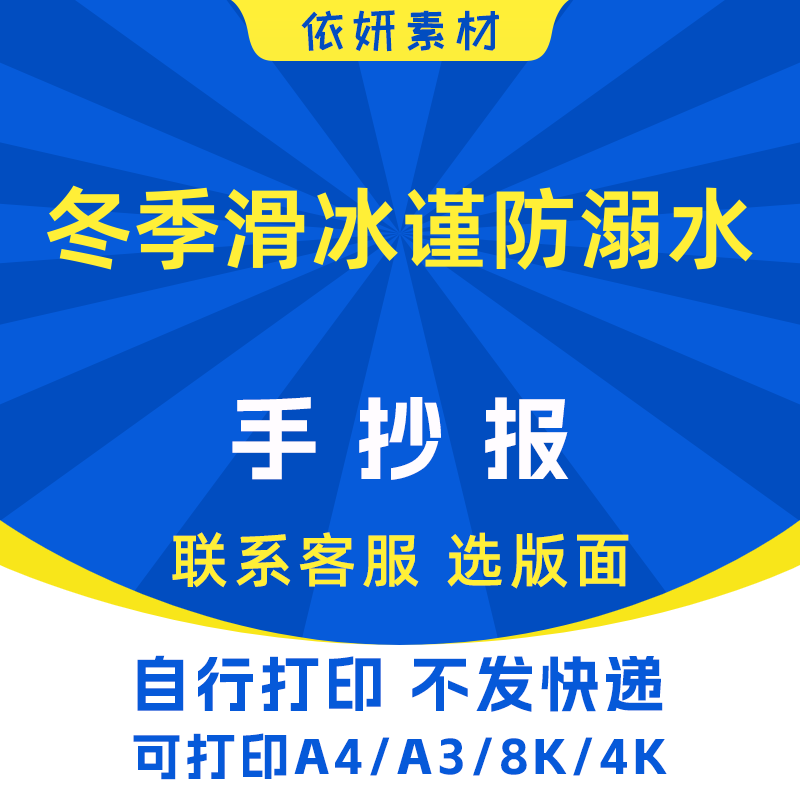 冬季滑冰谨防溺水手抄报初中小学生电子小报模板黑白线稿打印A4A3