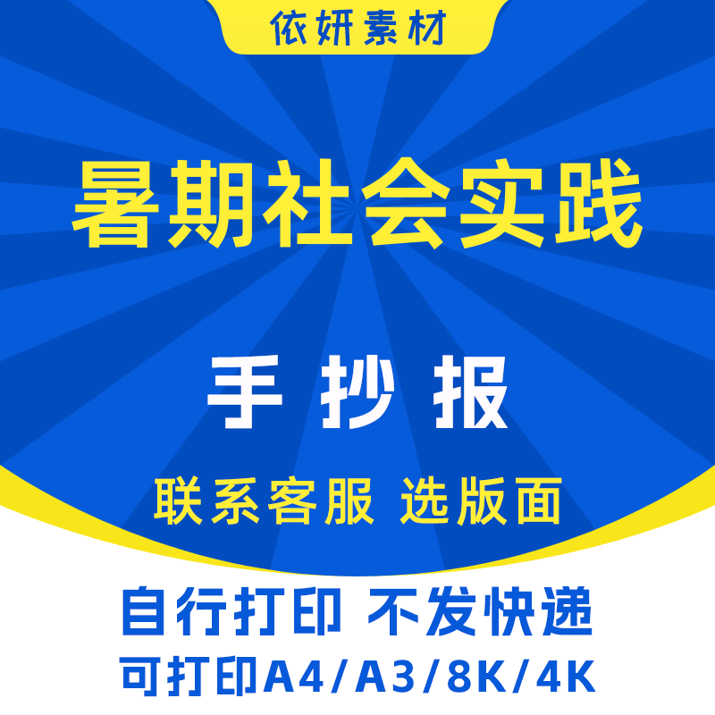 暑期社会实践手抄报初中小学生电子小报模板黑白线稿打印A4A3
