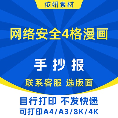 网络安全4格漫画手抄报初中生小学生电子小报模板黑白线稿打印A43