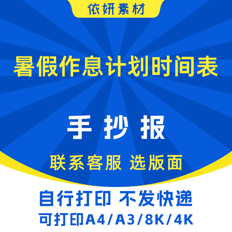 暑假作息计划时间表手抄报初中生小学生电子小报模板黑白线稿打印