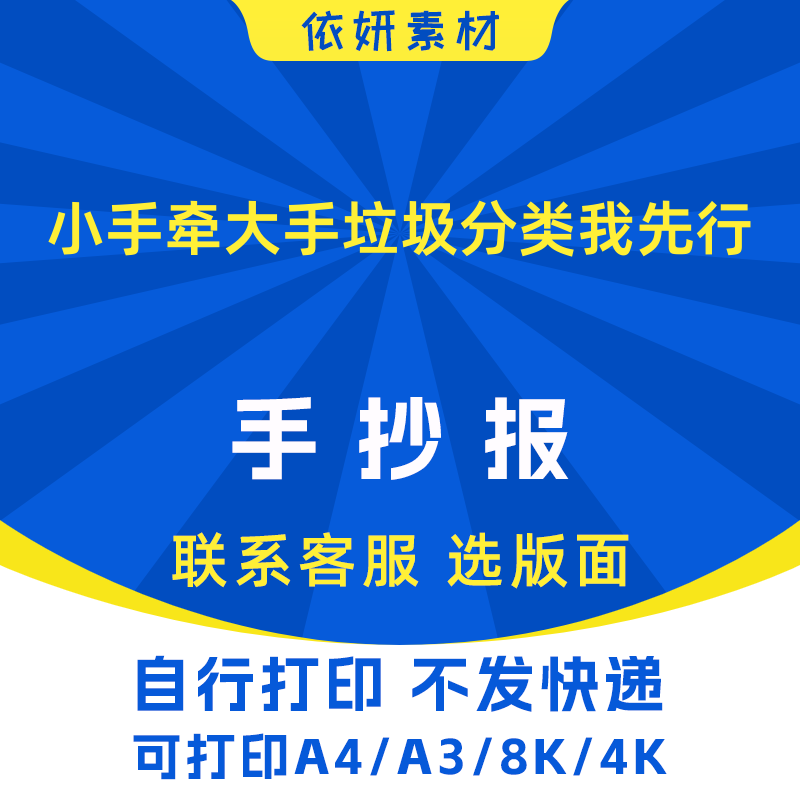 小手牵大手垃圾分类我先行手抄报初中小学生电子小报模板线稿打印
