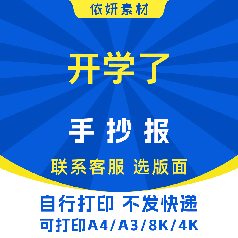 开学了手抄报初中生小学生电子小报模板黑白线稿打印A3A48K