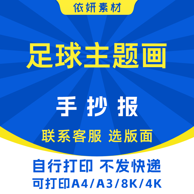 足球主题画手抄报初中生小学生电子小报模板黑白线稿打印A4A38K