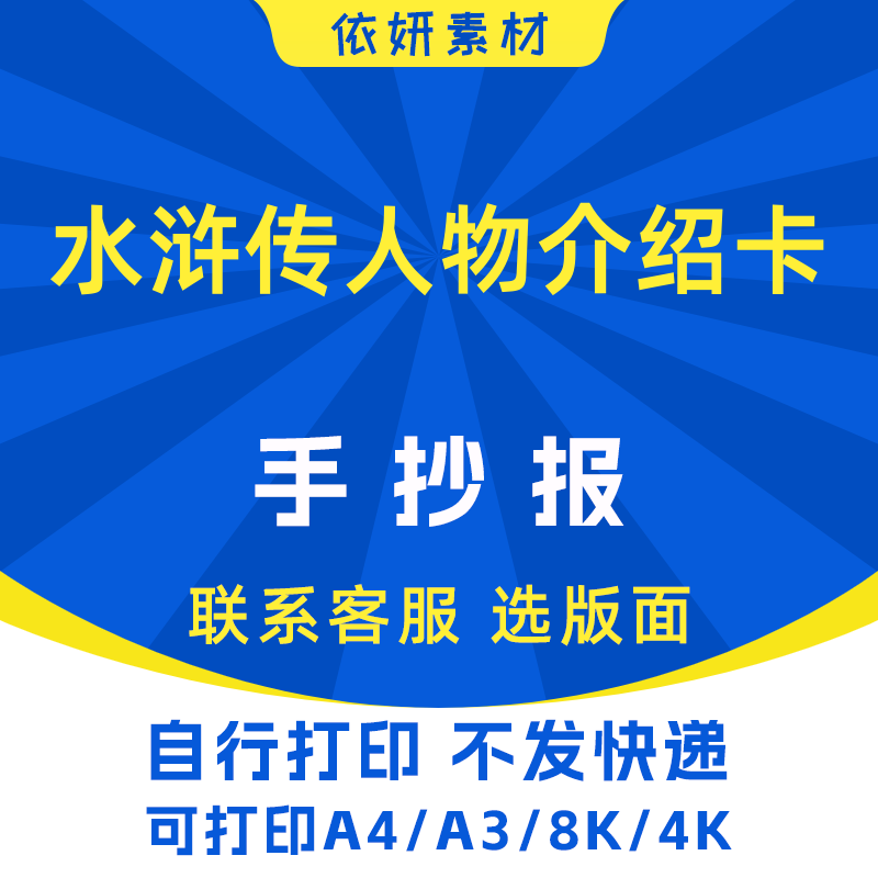 水浒传人物介绍卡手抄报初中生小学生电子小报模板黑白线稿打印A4