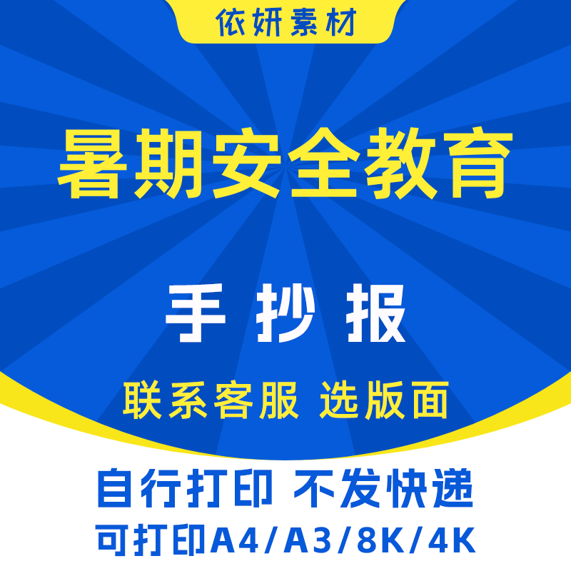 暑期安全教育手抄报初中生小学生电子小报模板黑白线稿打印A4A38K