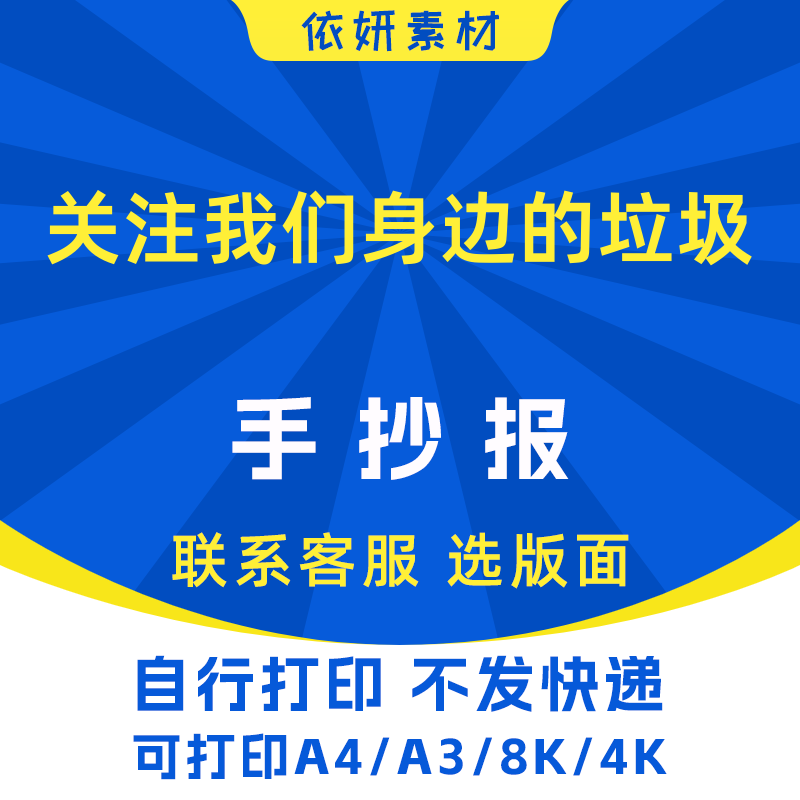 关注我们身边的垃圾手抄报初中生小学生电子小报模板黑白线稿打印