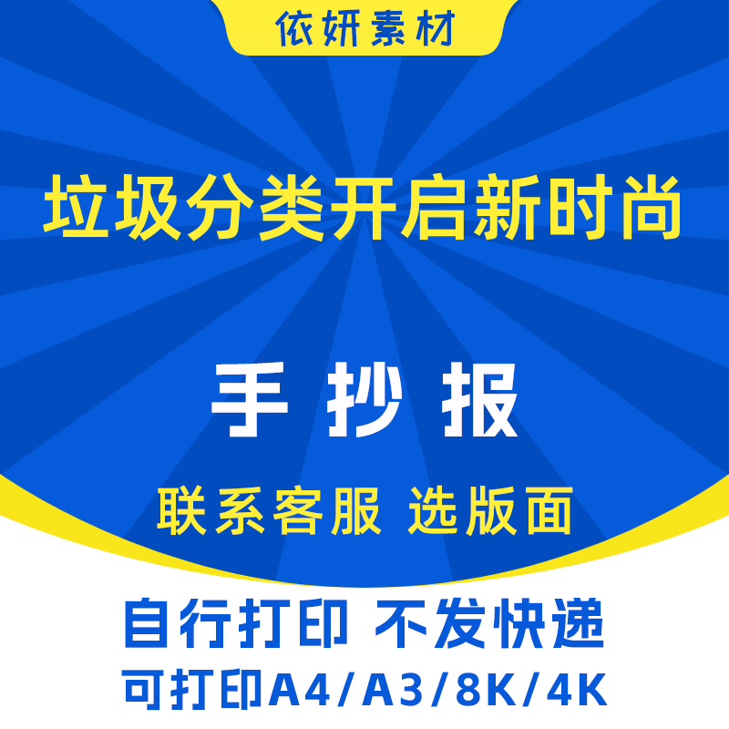 垃圾分类开启新时尚手抄报初中生小学生电子小报模板黑白线稿打印