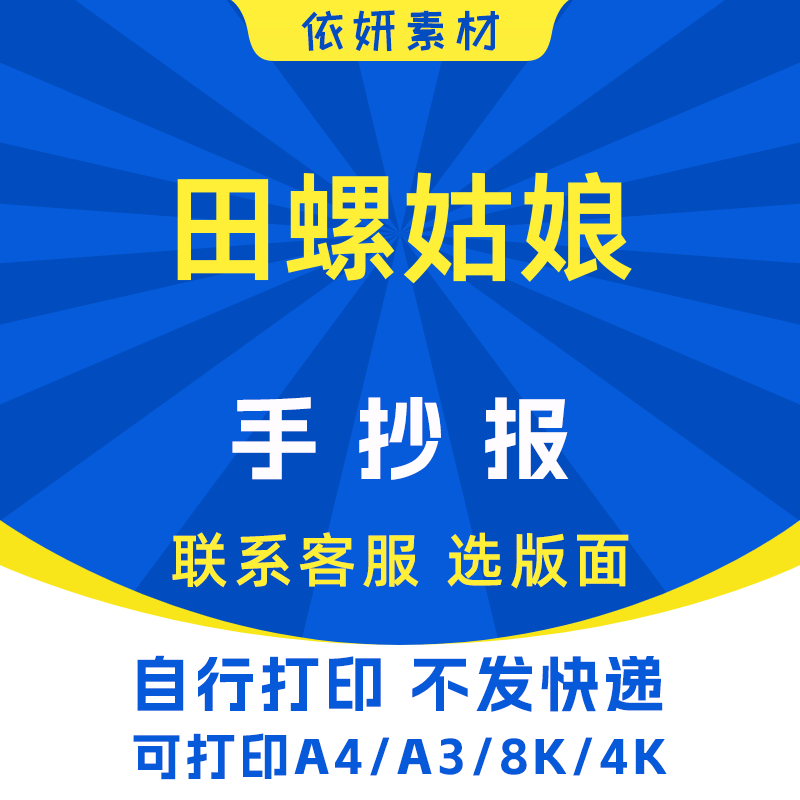 田螺姑娘手抄报初中生小学生电子小报模板黑白线稿打印A4A38K