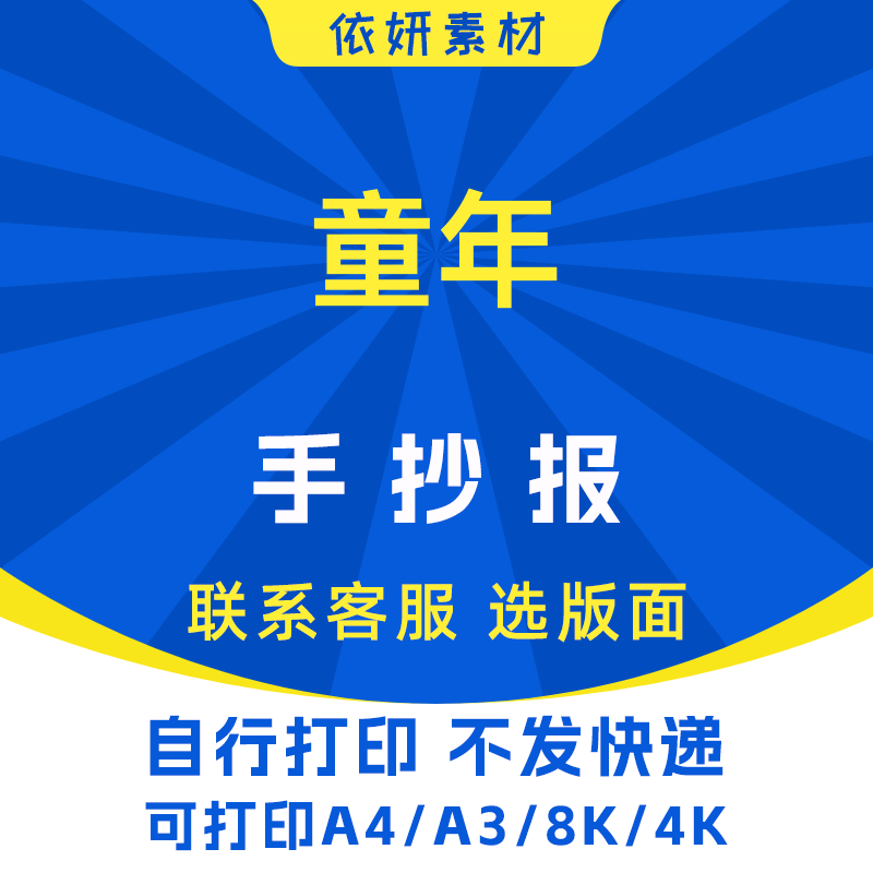 童年小报初中生小学生电子手抄报模板黑白线稿打印A4A3