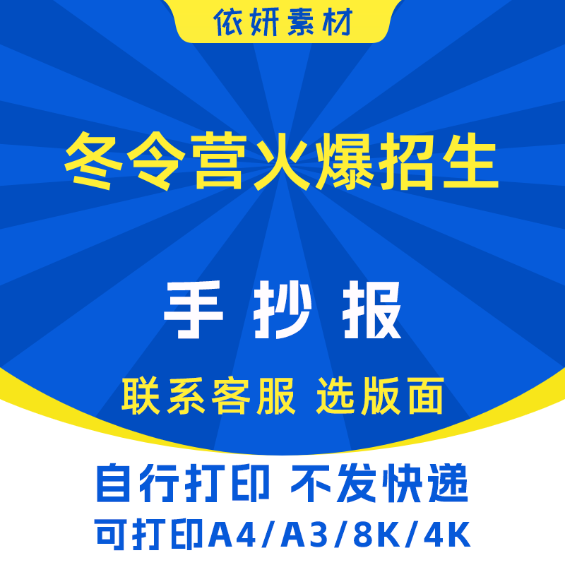 冬令营火爆招生手抄报初中生小学生电子小报模板黑白线稿打印A3A4