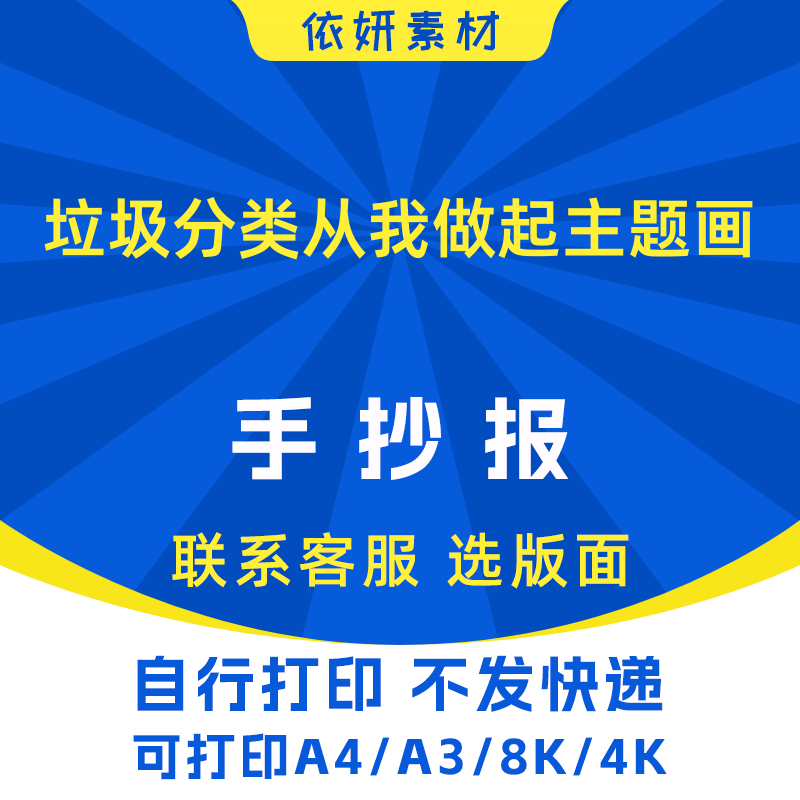 垃圾分类从我做起主题画手抄报初中小学生电子小报模板线稿打印