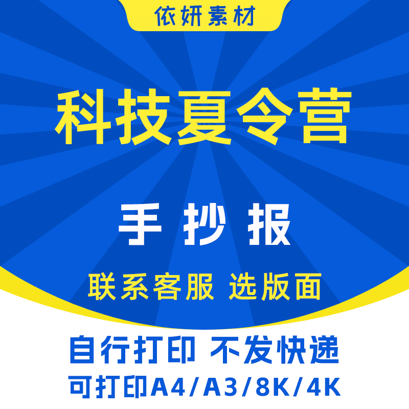 科技夏令营手抄报初中生小学生电子小报模板黑白线稿打印A3A48K