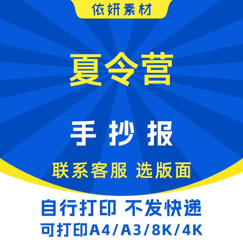 夏令营手抄报初中生小学生电子小报模板黑白线稿打印A3A48K