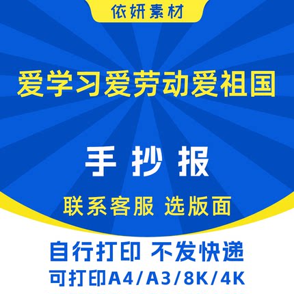 爱学习爱劳动爱祖国手抄报初中生小学生电子小报模板黑白线稿打印