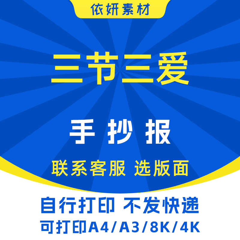 三节三爱小报初中生小学生电子手抄报模板黑白线稿打印A4A38K