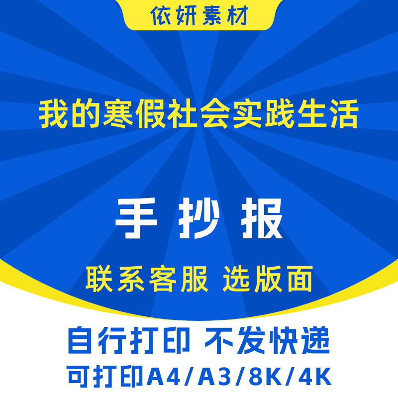 我的寒假社会实践生活手抄报初中小学生电子小报模板黑白线稿打印
