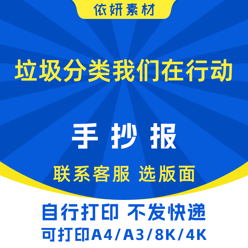 垃圾分类我们在行动手抄报初中生小学生电子小报模板黑白线稿打印